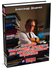 Книга Александра Доценко
