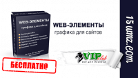 Набор графических элементов для сайта (clipart) Набор графических элементов для сайта (clipart)