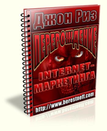 Перерождение INTERNET-маркетинга (специальный доклад) Перерождение INTERNET-маркетинга (специальный доклад)