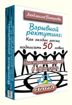 Взрывной рекрутинг Взрывной рекрутинг