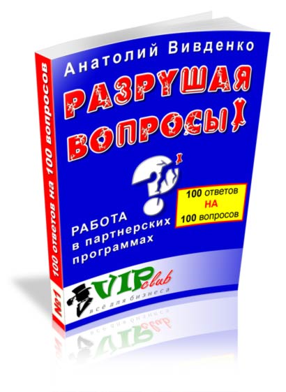 Работа в партнерских программах