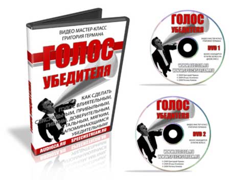 Голос Убедителя Голос Убедителя