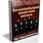 Высокоприбыльное разрастание контента (специальный доклад) Высокоприбыльное разрастание контента (специальный доклад)