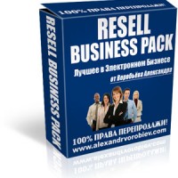 Resell Business Pack (бизнес пакет с правами перепродажи) Resell Business Pack (бизнес пакет с правами перепродажи)