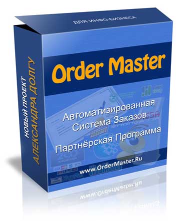 ������� Order Master