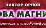Слова магниты от А до Я (книга бесплатно) Слова магниты от А до Я (книга бесплатно)