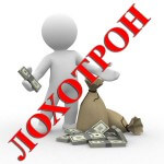 Внимание: Лохотрон от ГУРУ Инфо-бизнеса Внимание: Лохотрон от ГУРУ Инфо-бизнеса