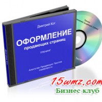 Оформление продающих страниц (запись тренинга) Оформление продающих страниц (запись тренинга)