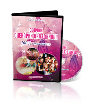 discount.071 Сценарии праздников