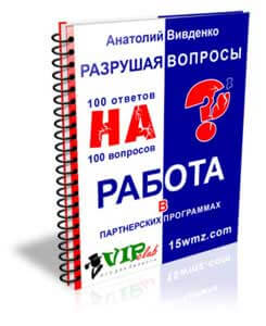 news.038 Работа в партнерских программах