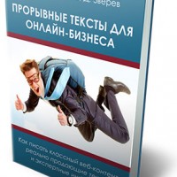 Прорывные тексты для онлайн-бизнеса (книга с правом перепродажи) Прорывные тексты для онлайн-бизнеса (книга с правом перепродажи)