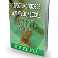 7 простых способов удвоить свои доходы (книга для VIP) 7 простых способов удвоить свои доходы (книга для VIP)