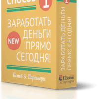 Способ №1 заработать деньги прямо сегодня (видеокурс с правами перепродажи) Способ №1 заработать деньги прямо сегодня (видеокурс с правами перепродажи)
