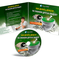 Видеокурс «Как делать деньги на знаниях других людей?» (скидка 30 процентов для VIP) Видеокурс «Как делать деньги на знаниях других людей?» (скидка 30 процентов для VIP)