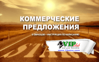 Коммерческие предложения (8 образцов + инструкция по написанию) Коммерческие предложения (8 образцов + инструкция по написанию)