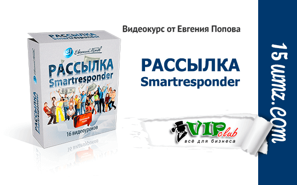  Smartresponder