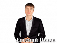 Евгений Попов (партнер) Евгений Попов (партнер)
