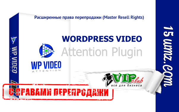 WordPress Video Attention Plugin