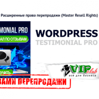 WordPress Testimonial Pro (плагин с правами перепродажи) WordPress Testimonial Pro (плагин с правами перепродажи)