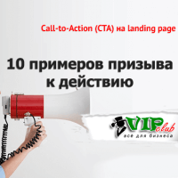 10 примеров призыва к действию на landing page 10 примеров призыва к действию на landing page