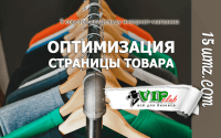 9 советов владельцу интернет-магазина (Оптимизация страницы товара) 9 советов владельцу интернет-магазина (Оптимизация страницы товара)