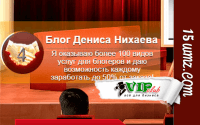 Услуги Дениса Нихаева (скидка до 50 процентов для VIP) Услуги Дениса Нихаева (скидка до 50 процентов для VIP)