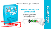 Скрипт обработки сомнений (продающий скрипт бесплатно) Скрипт обработки сомнений (продающий скрипт бесплатно)