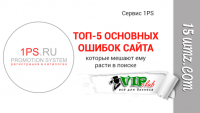 5 ошибок сайта, которые мешают ему расти в поиске 5 ошибок сайта, которые мешают ему расти в поиске