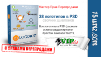 38 логотипов в PSD (шаблоны с правами перепродажи) 38 логотипов в PSD (шаблоны с правами перепродажи)