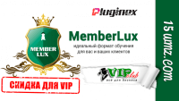 WordPress Plugin MemberLux (скидка 30 процентов для VIP) WordPress Plugin MemberLux (скидка 30 процентов для VIP)