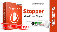 WordPress Plugin Stopper (бесплатно для VIP) WordPress Plugin Stopper (бесплатно для VIP)