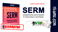 SERM (книга бесплатно) SERM (книга бесплатно)