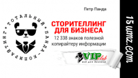 Сторителлинг для бизнеса Сторителлинг для бизнеса