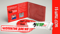Продвижение вашего бизнеса с помощью YouTube (видеокурс для VIP) Продвижение вашего бизнеса с помощью YouTube (видеокурс для VIP)