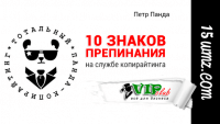10 знаков препинания на службе копирайтинга 10 знаков препинания на службе копирайтинга