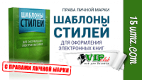 Шаблоны электронных книг (с правами личной марки) Шаблоны электронных книг (с правами личной марки)