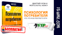 Психология потребителя (книга бесплатно) Психология потребителя (книга бесплатно)
