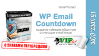 WP Email Countdown (плагин с правами перепродажи) WP Email Countdown (плагин с правами перепродажи)