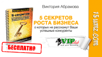 5 секретов роста бизнеса (книга бесплатно) 5 секретов роста бизнеса (книга бесплатно)