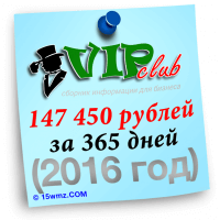 147.450 рублей за 1 год (2016) 147.450 рублей за 1 год (2016)
