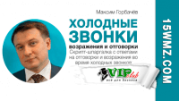 Ответы на возражения и отговорки (скрипт-шпаргалка бесплатно) Ответы на возражения и отговорки (скрипт-шпаргалка бесплатно)