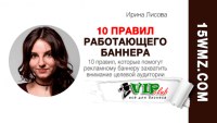 10 правил работающего баннера 10 правил работающего баннера