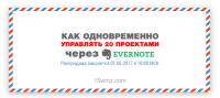 Забери систему как одновременно управлять 20 проектами Забери систему как одновременно управлять 20 проектами