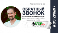 Обратный звонок для повышения продаж Обратный звонок для повышения продаж