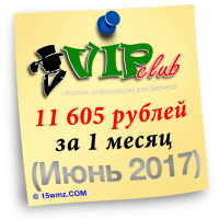 11.605 рублей за 1 месяц (июнь 2017) 11.605 рублей за 1 месяц (июнь 2017)