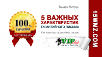 5 важных характеристик гарантийного письма 5 важных характеристик гарантийного письма