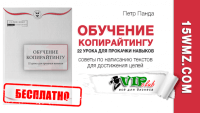 22 урока для прокачки навыков — обучение копирайтингу (книга бесплатно) 22 урока для прокачки навыков — обучение копирайтингу (книга бесплатно)