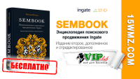 SEMBOOK (книга бесплатно) SEMBOOK (книга бесплатно)