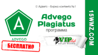 Advego Plagiatus (программа бесплатно) Advego Plagiatus (программа бесплатно)