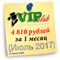 4.810 рублей за 1 месяц (июль 2017) 4.810 рублей за 1 месяц (июль 2017)